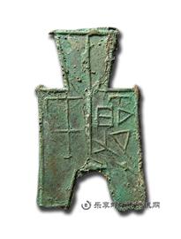 钱币方足布